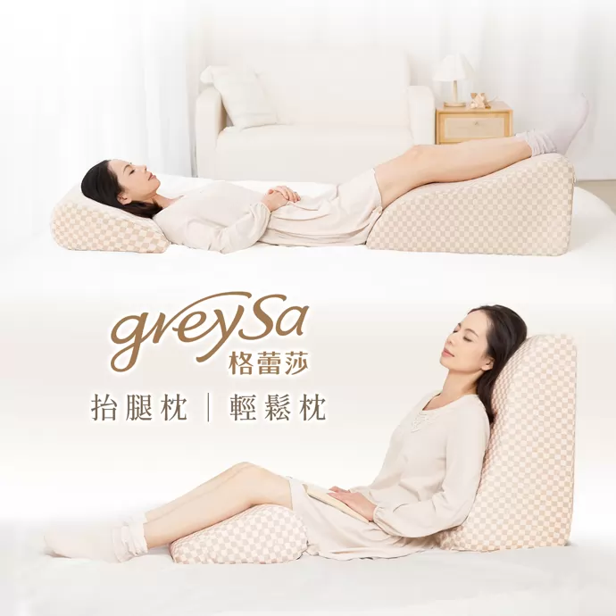 GreySa格蕾莎抬腿枕產後用途