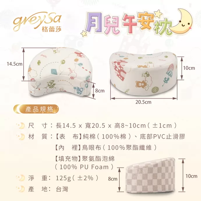 格蕾莎月兒午安枕產品規格
