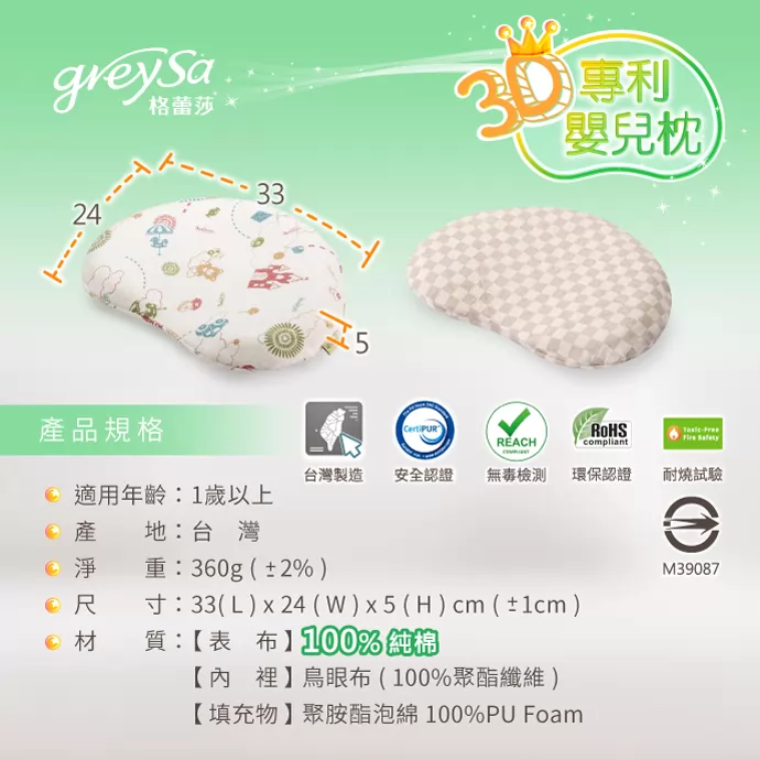 GreySa格蕾莎3D專利嬰兒枕產品規格：純棉款