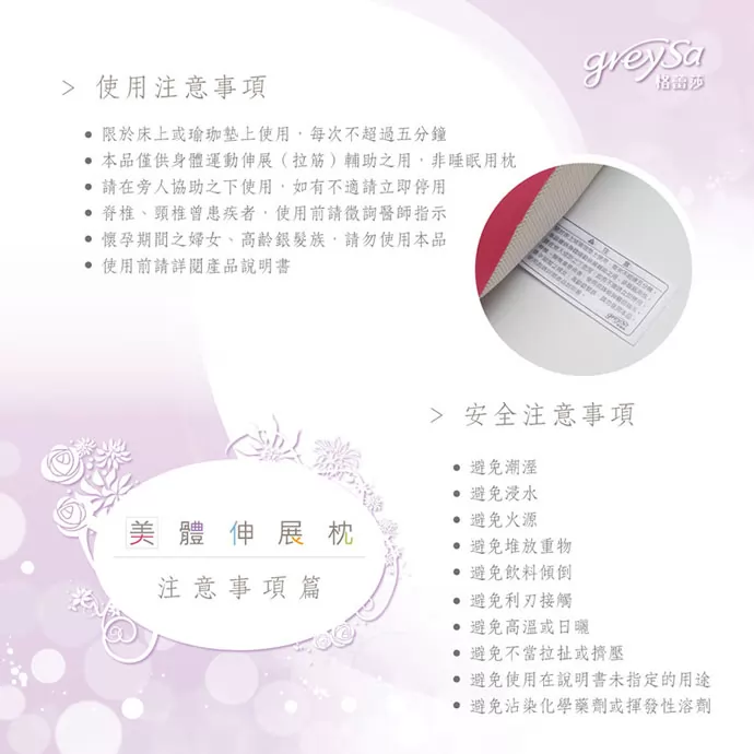 使用注意事項與安全注意事項
