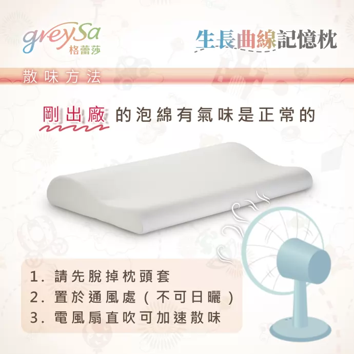 剛出廠泡綿散味建議方式