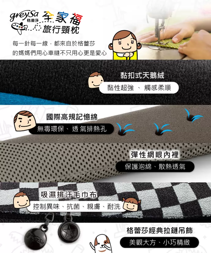 職人用心車縫