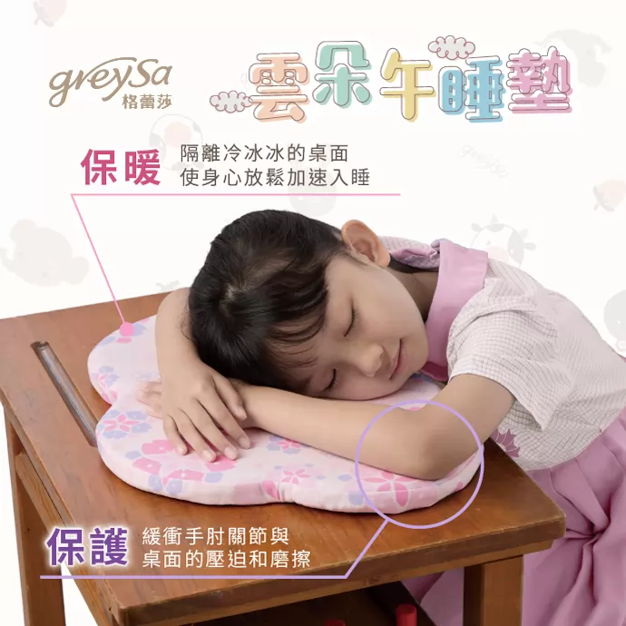 雲朵午睡墊保護功能：隔離冷冰冰桌面並緩衝手肘壓迫，保護小學生雙手。