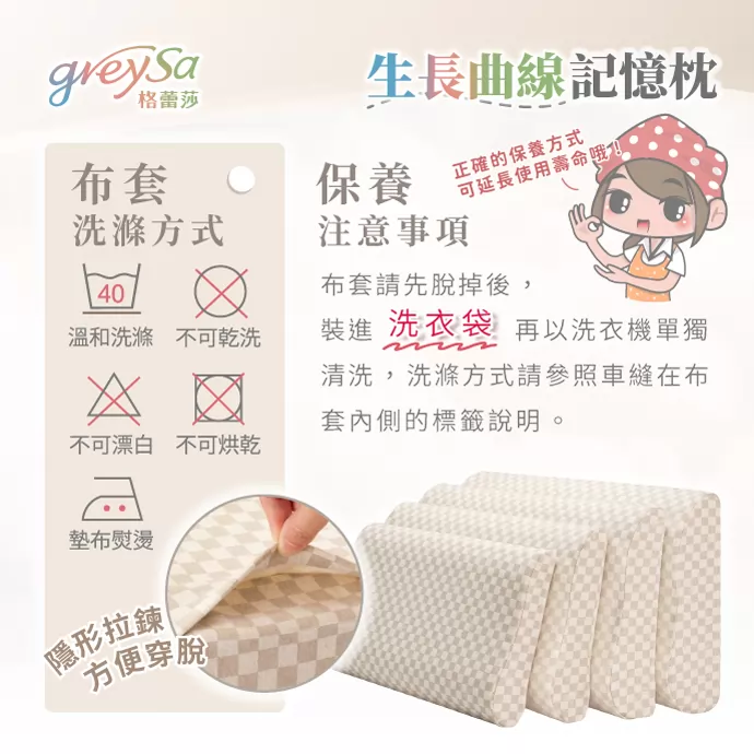 布套洗滌方式：溫和洗滌 不可乾洗 不可漂白 不可烘乾 墊布熨燙 保養注意事項：布套請先脫掉後，裝進洗衣袋再以洗衣機單獨清洗，洗滌方式請參照車縫在布套內側的標籤說明。