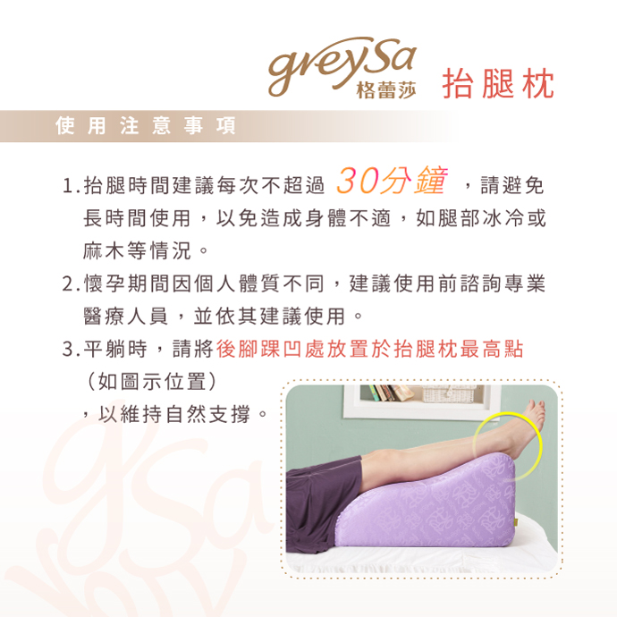 抬腿枕使用注意事項
