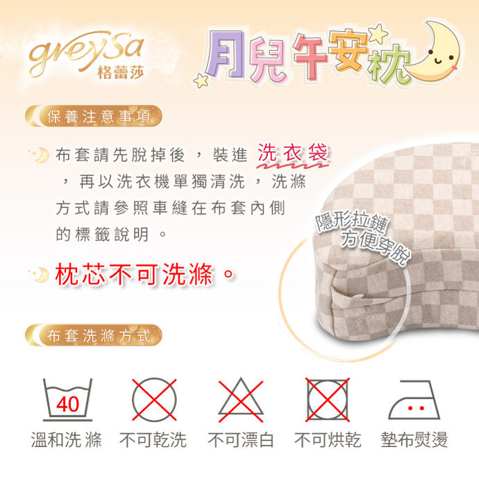 格蕾莎月兒午安枕保養注意事項