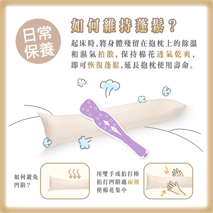 如何維持蓬鬆
