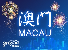 【推薦】澳門的朋友我們來了!格蕾莎2016年8月25日起在澳門販售!