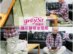 【推薦】< 時尚生活。坐墊>GreySa格蕾莎|蓮花靜修坐墊|高密度泡綿|高支撐|一墊多用途,盤坐、當跪墊都超適合~*
