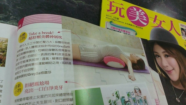 2015年01月號 - 玩美女人雜誌報導:超舒壓美體伸展枕